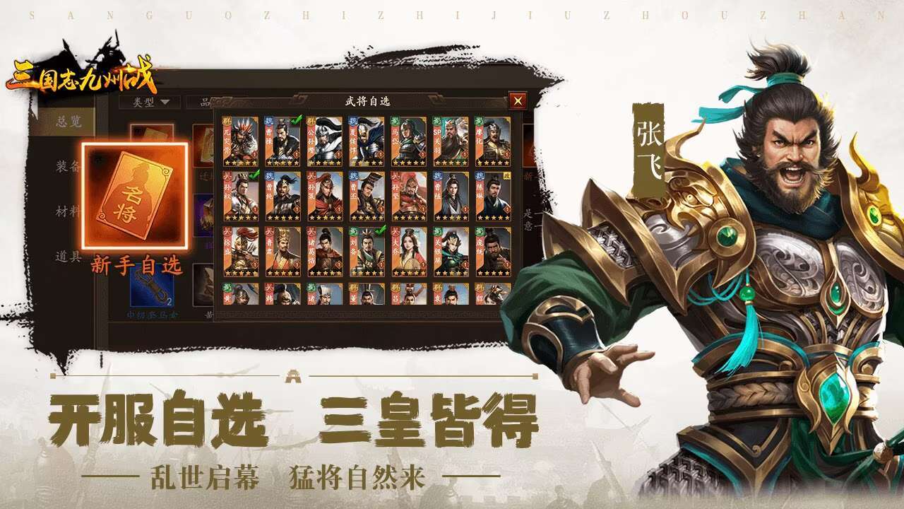 三国志之九州战 宣传图6