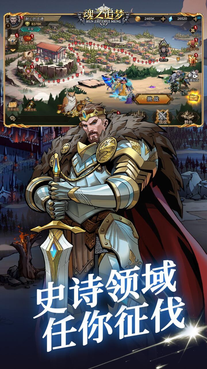 魂之追梦-免费版 宣传图3