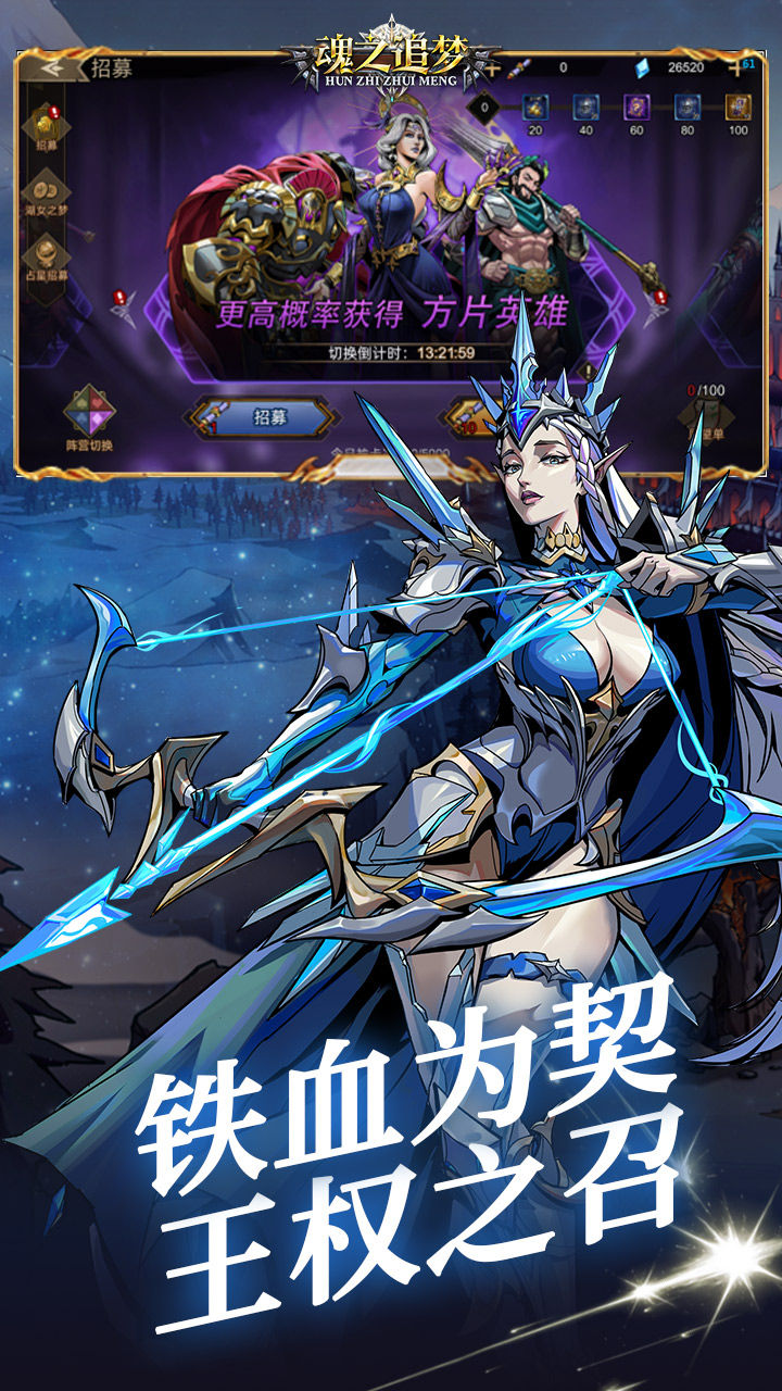 魂之追梦-免费版 宣传图6