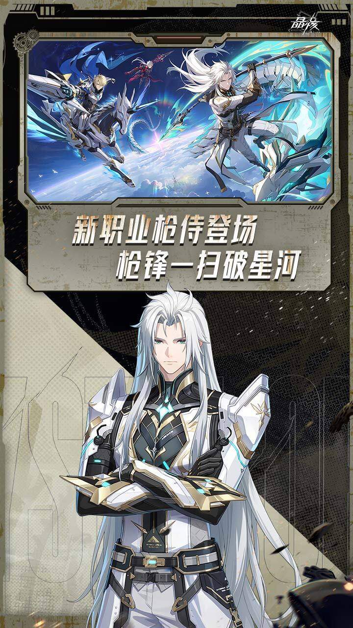 晶核 宣传图2
