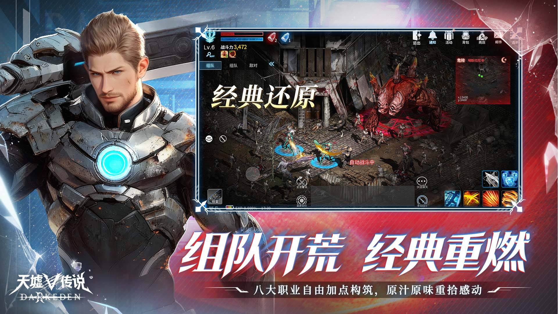 天墟传说 宣传图3