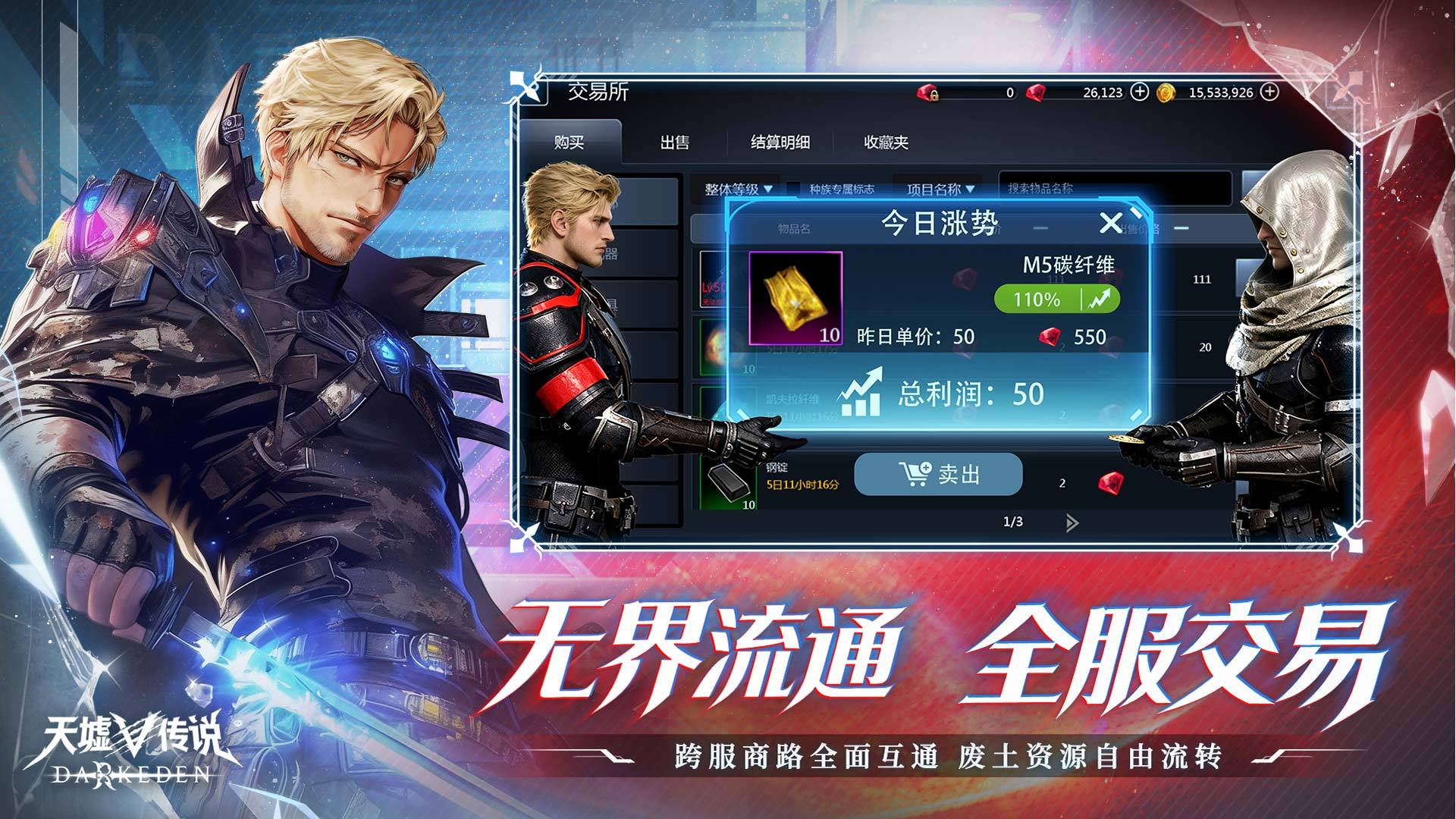 天墟传说 宣传图5