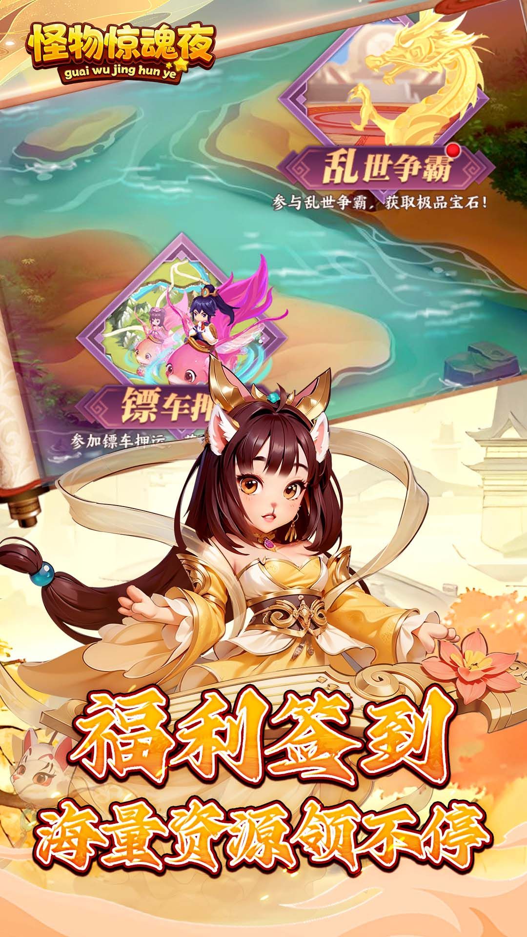 怪物惊魂夜-免费版 宣传图2