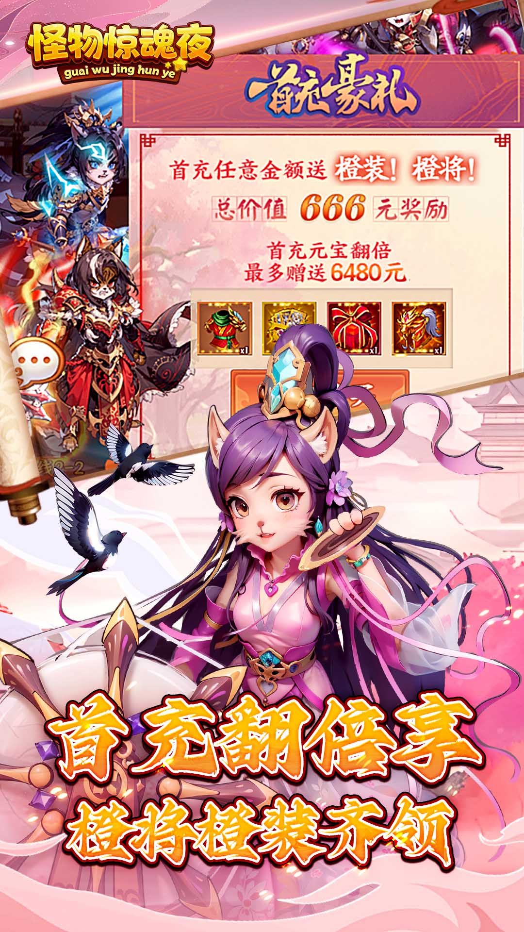 怪物惊魂夜-免费版 宣传图3