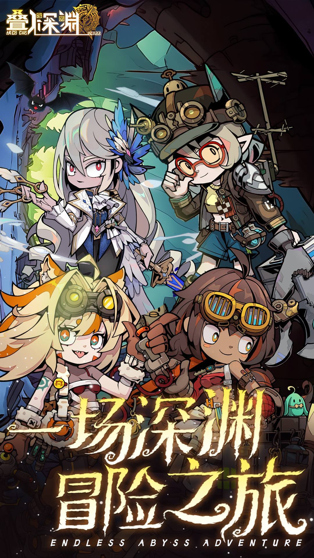 叠入深渊 宣传图2
