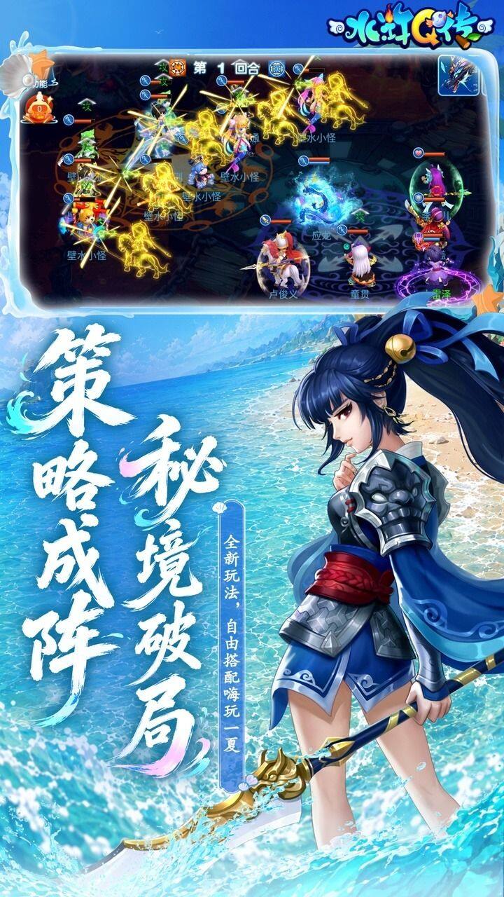 水浒Q传手游-梦幻水浒 宣传图3