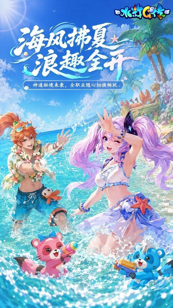 水浒Q传手游 宣传图1