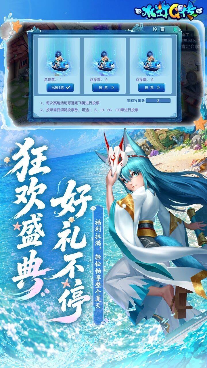 水浒Q传手游 宣传图5