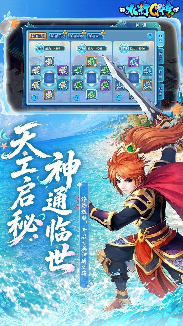 水浒Q传手游 宣传图4