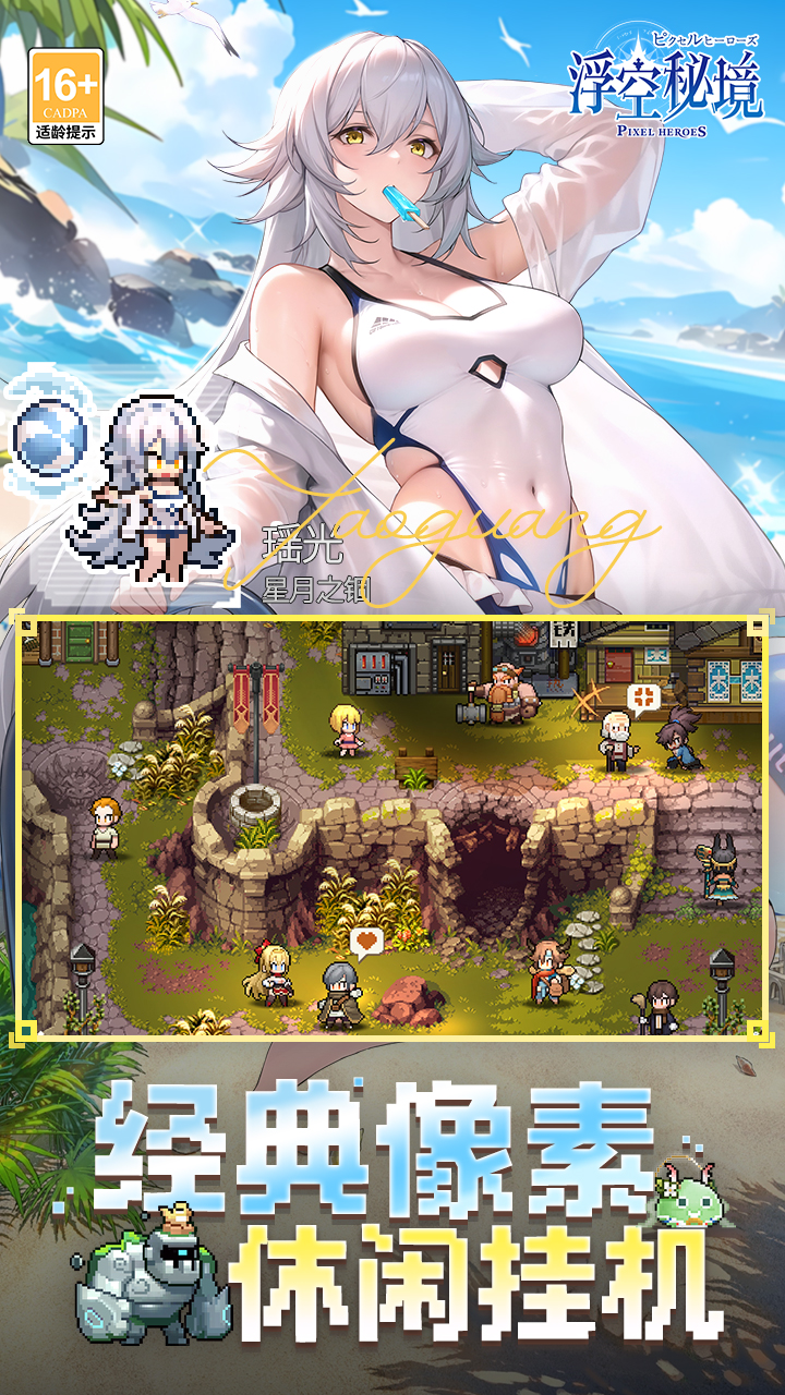 浮空秘境-免费版 宣传图6