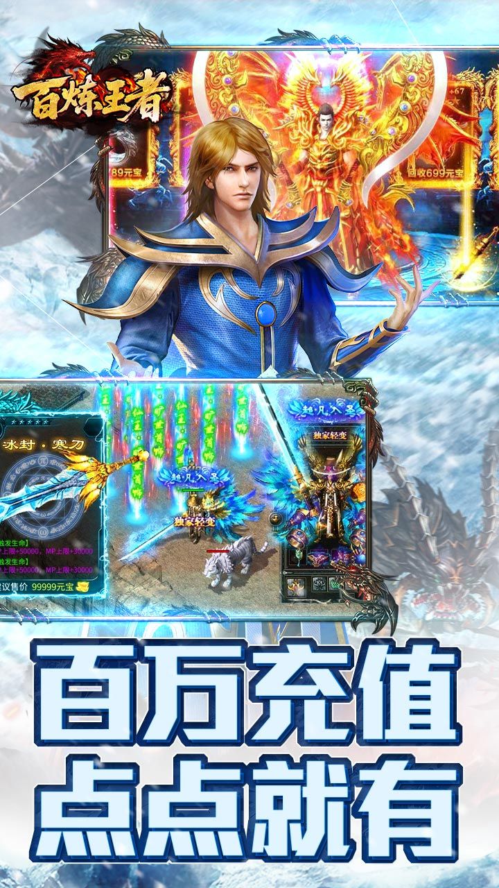 百炼王者 宣傳圖4