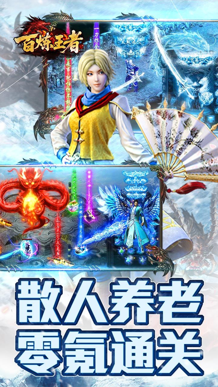 百炼王者 宣傳圖6