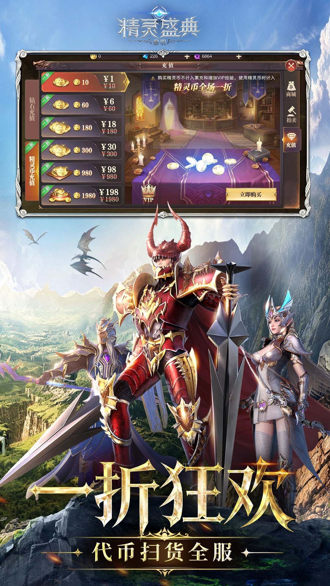 精灵盛典：黎明-狂享版 宣传图2