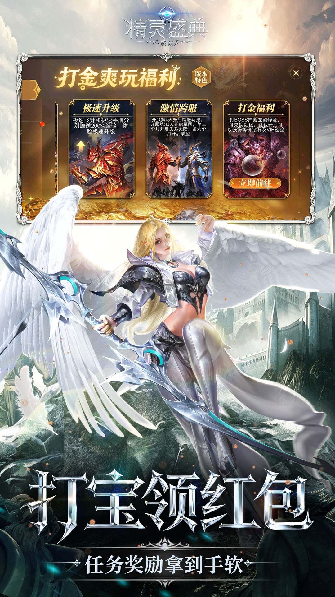 精灵盛典：黎明-狂享版 宣传图3