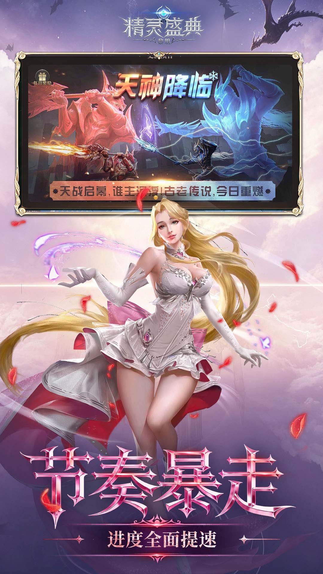 精灵盛典：黎明-狂享版 宣传图6