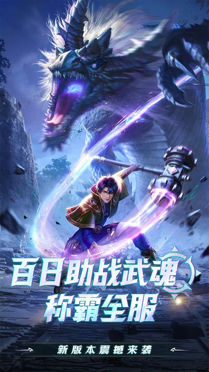 斗罗大陆-青春版 宣传图2