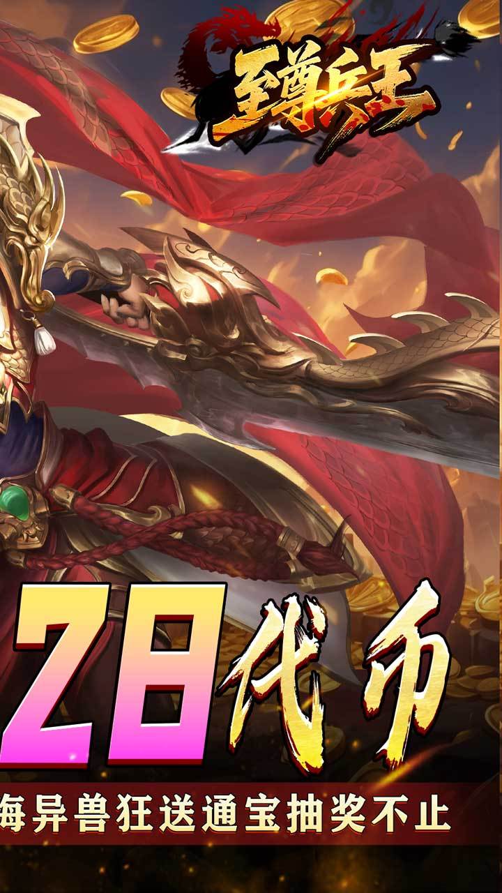 至尊兵王-免费版 宣传图3