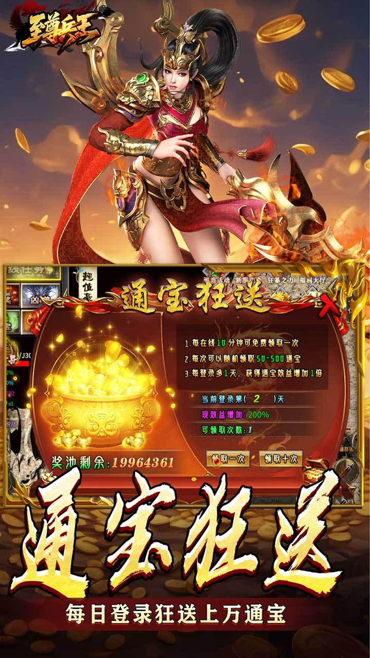 至尊兵王-免费版 宣传图5