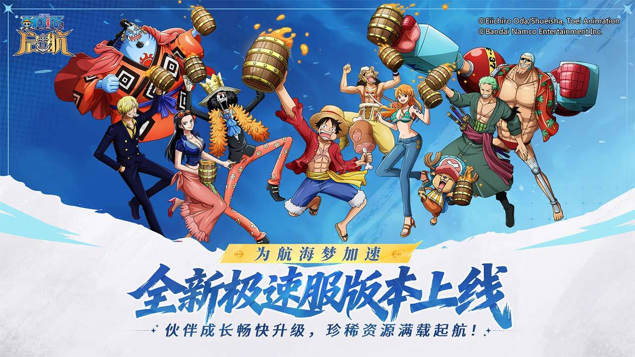 航海王-启航 宣传图1