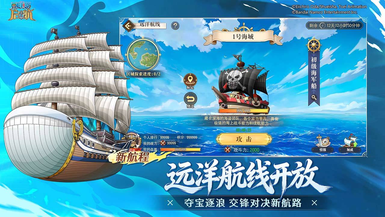 航海王-启航 宣传图5