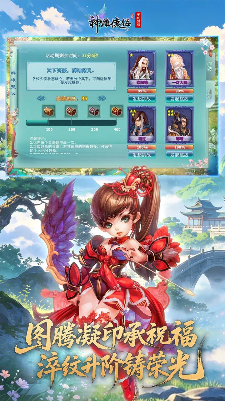神雕侠侣 宣传图5