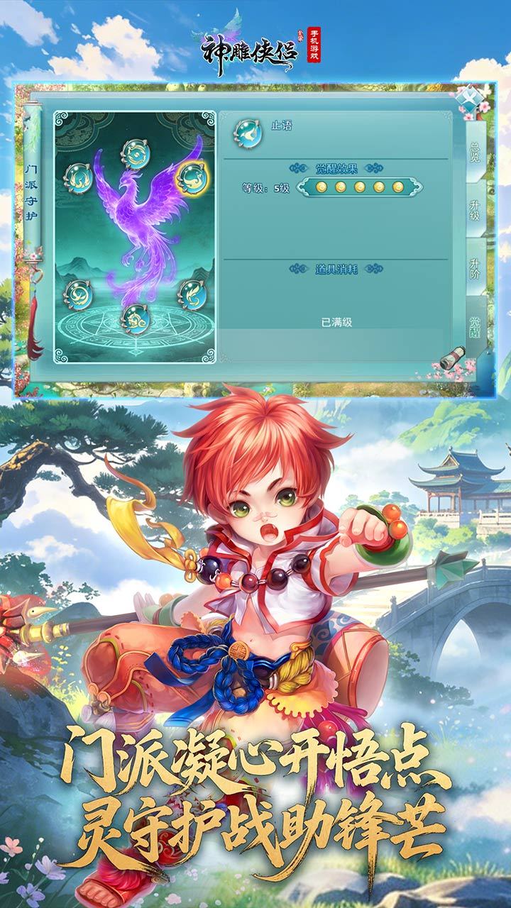 神雕侠侣 宣传图2