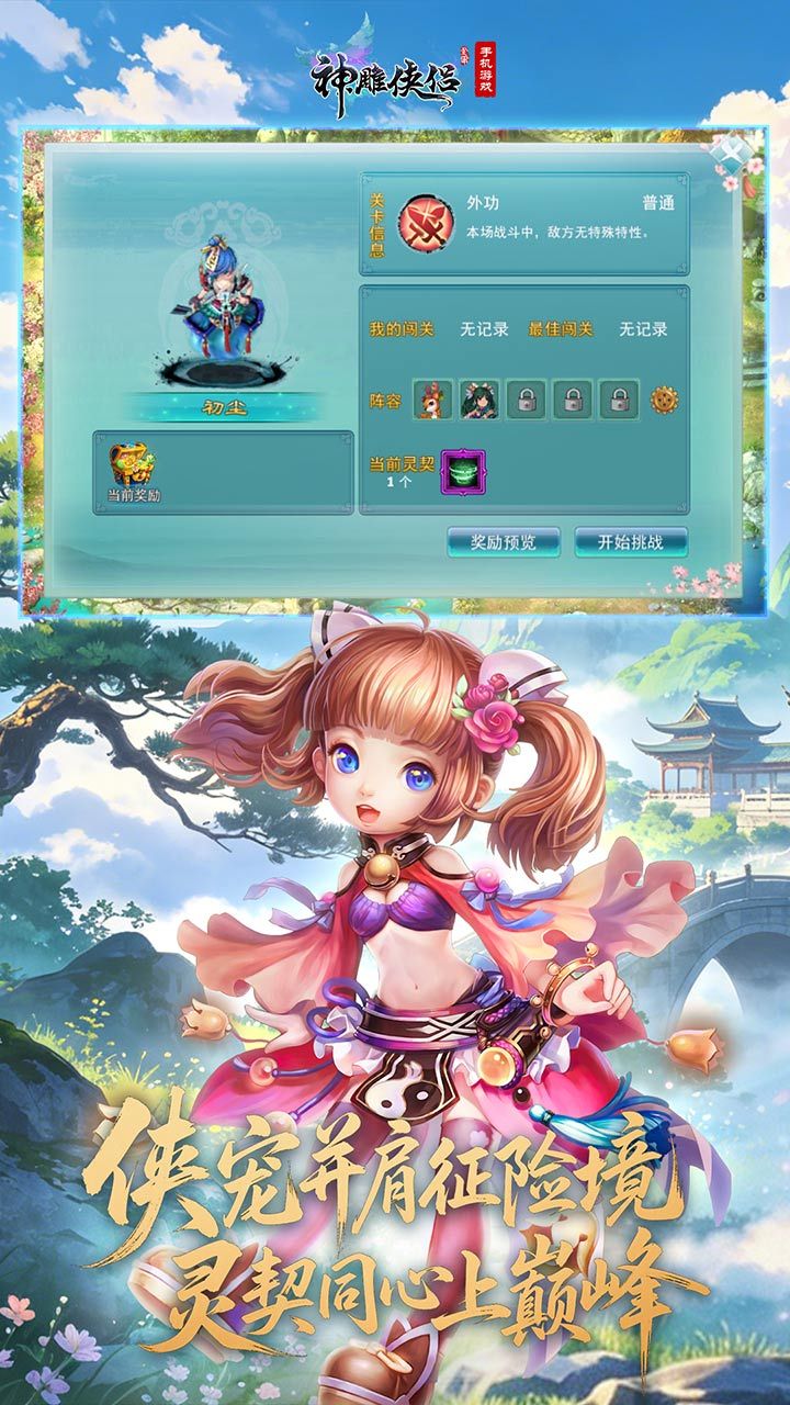 神雕侠侣 宣传图3