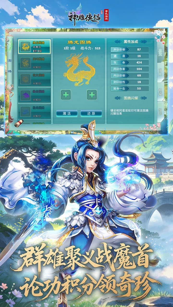 神雕侠侣 宣传图4