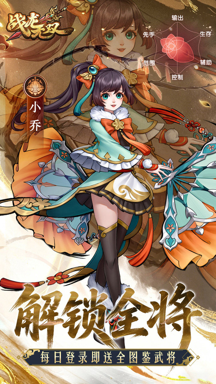战龙无双-免费买断版 宣传图3
