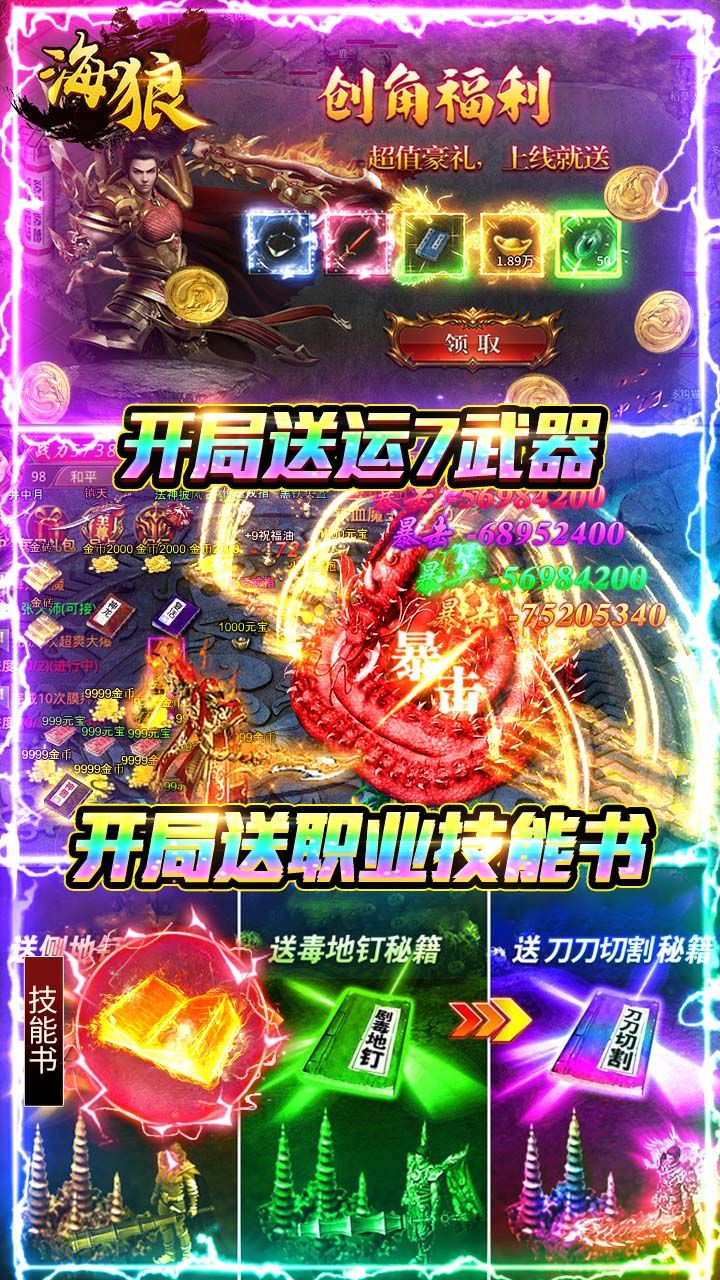 海狼-免费版 宣传图4