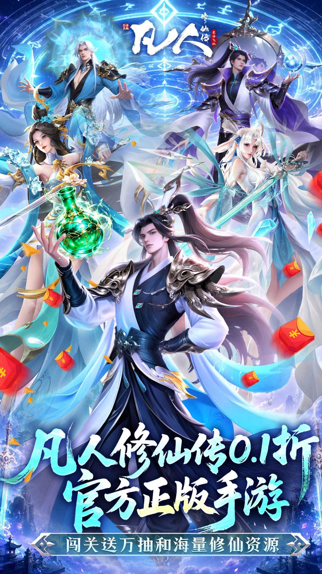凡人修仙传：星海飞驰 宣传图1