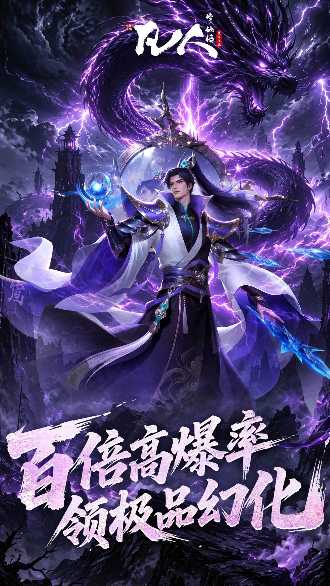 凡人修仙传：星海飞驰 宣传图3