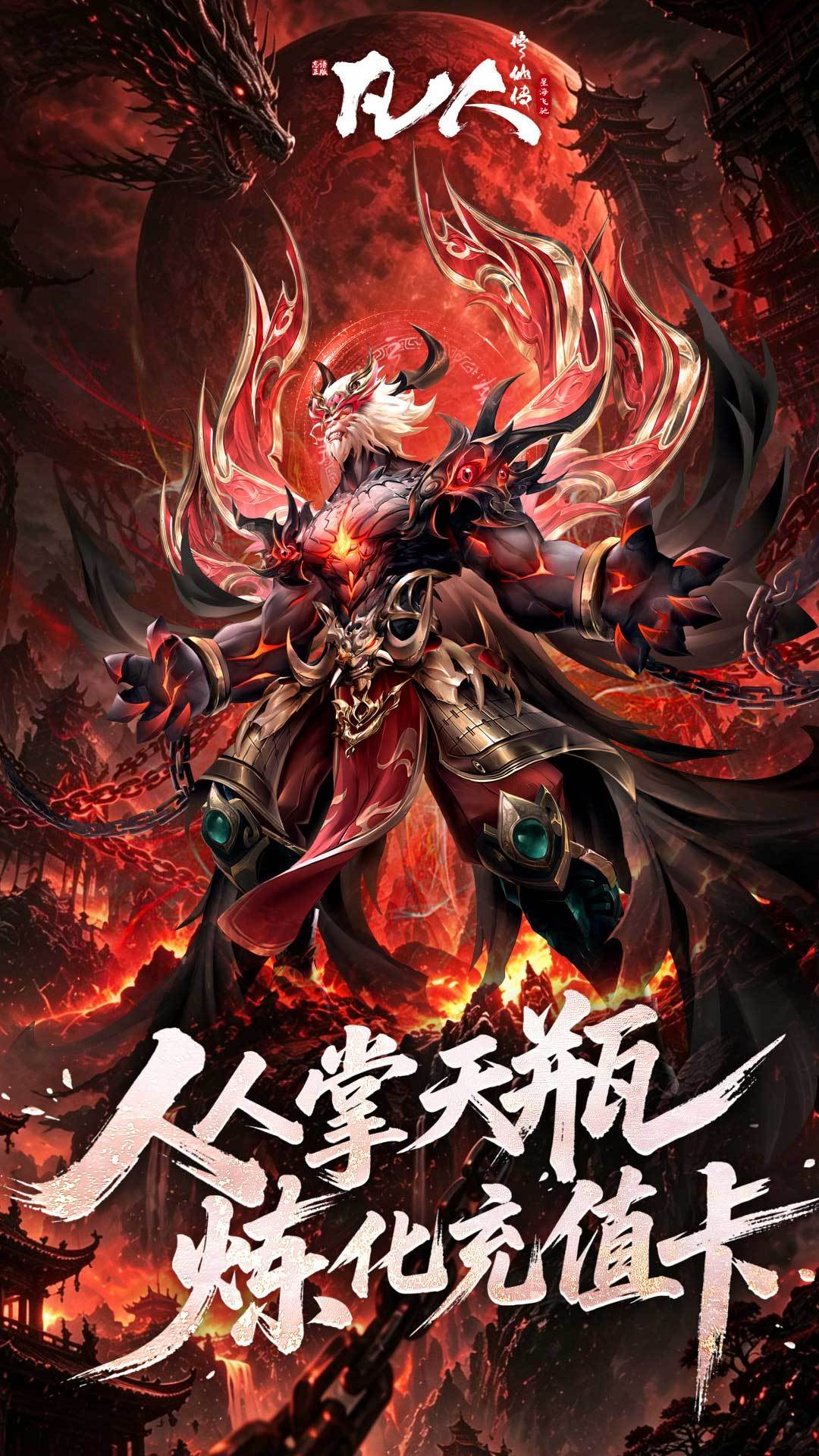 凡人修仙传：星海飞驰 宣传图2