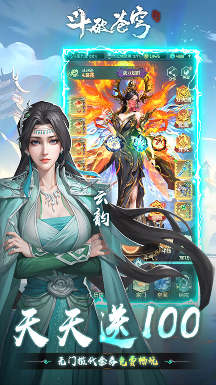 斗破苍穹：三年之约-免费版 宣传图3