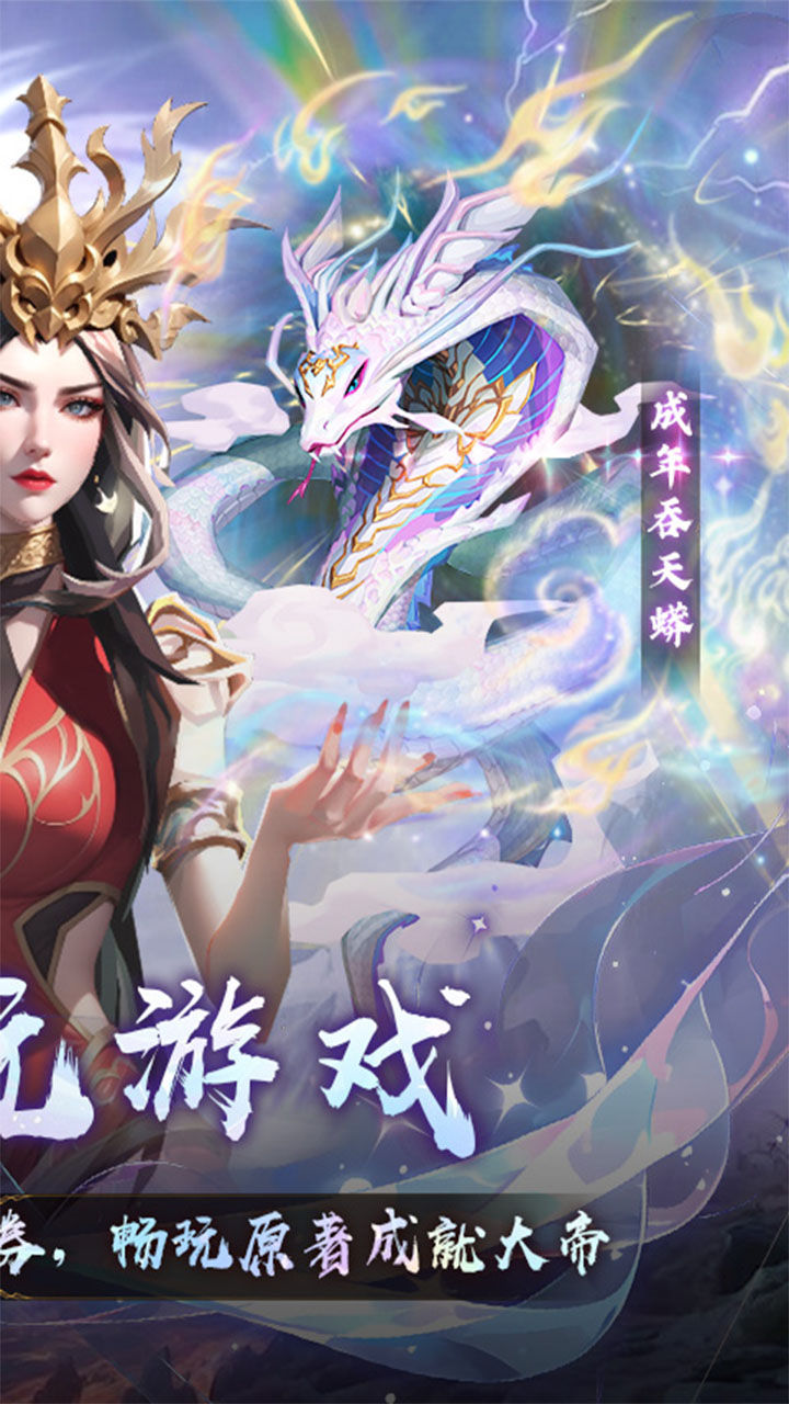 斗破苍穹：三年之约-免费版 宣传图2
