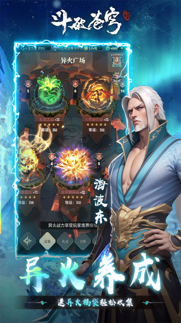 斗破苍穹：三年之约-免费版 宣传图5