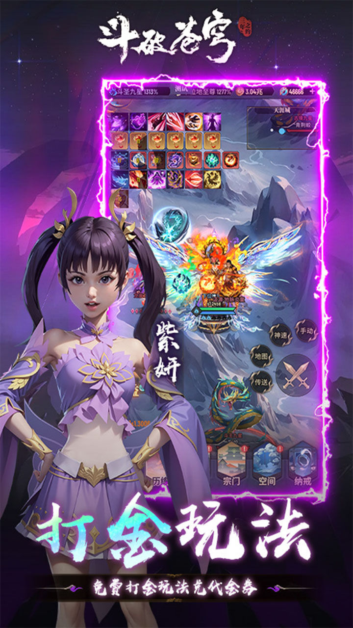 斗破苍穹：三年之约-免费版 宣传图4