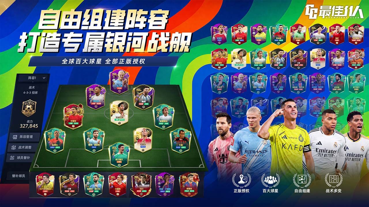 最佳11人 宣传图4