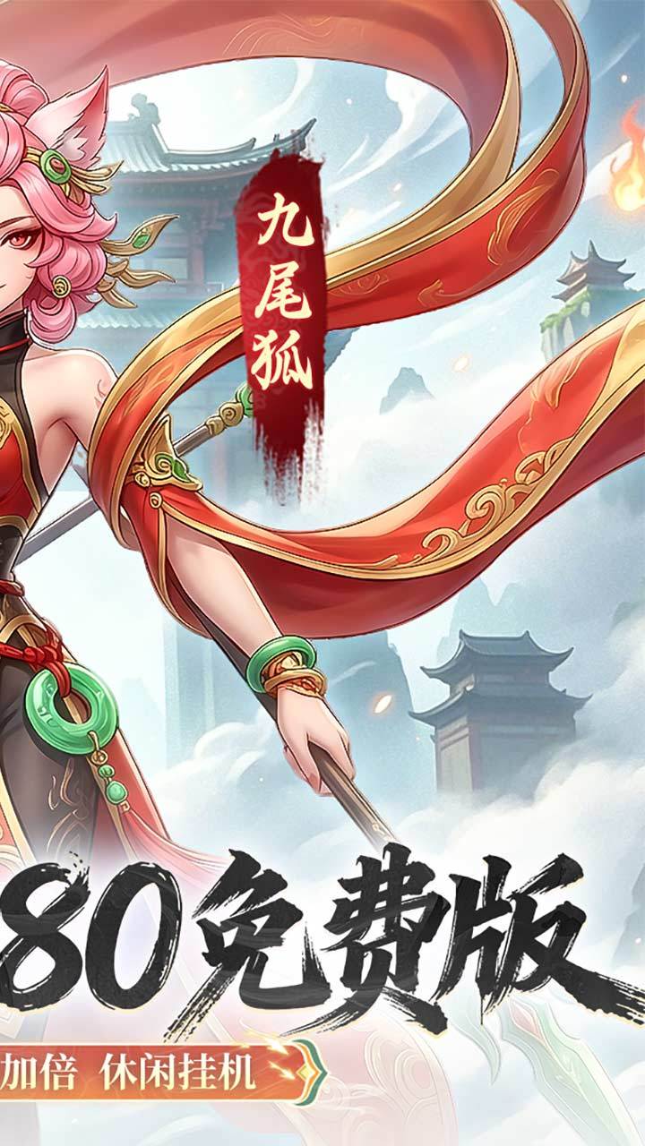 凡仙-免费版 宣传图2