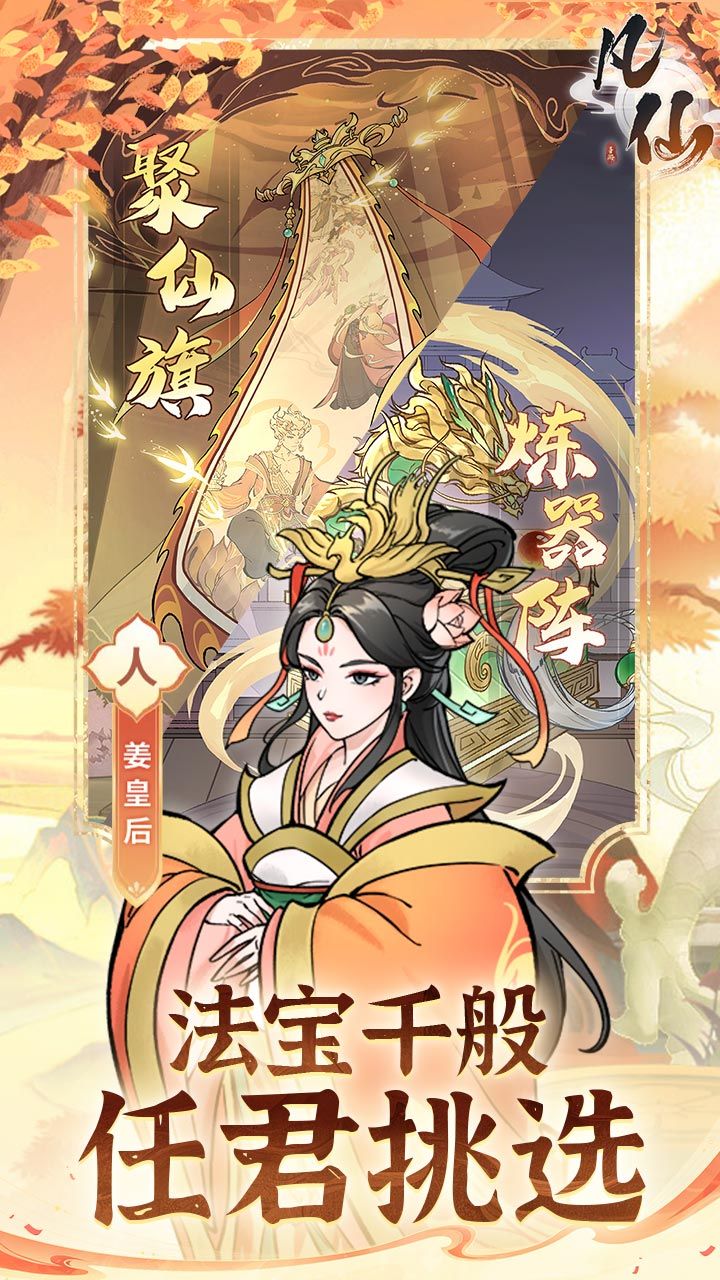 凡仙-免费版 宣传图5