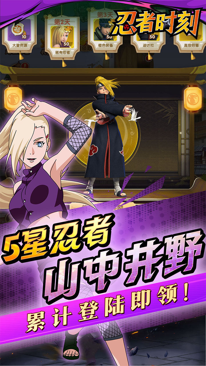 忍者时刻-免费版 宣传图3