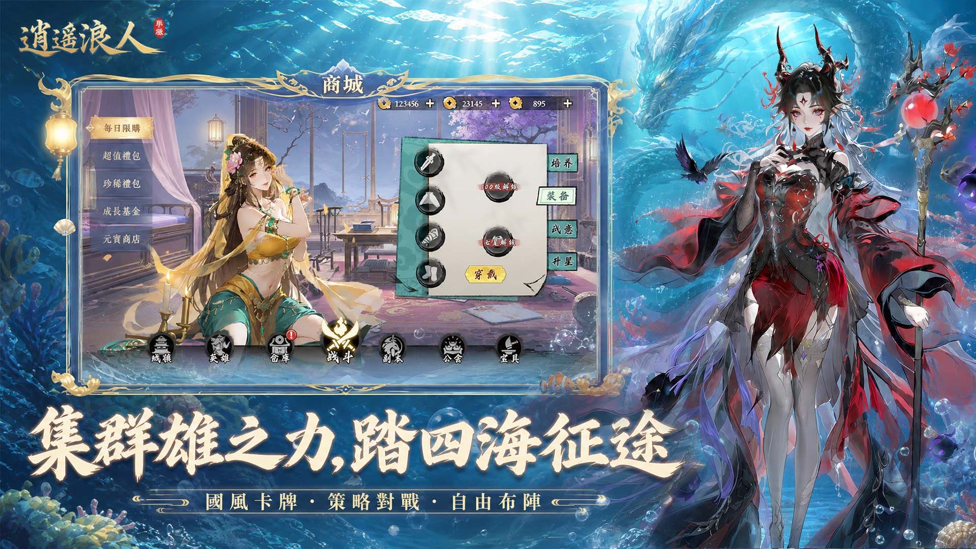逍遙浪人 宣传图3