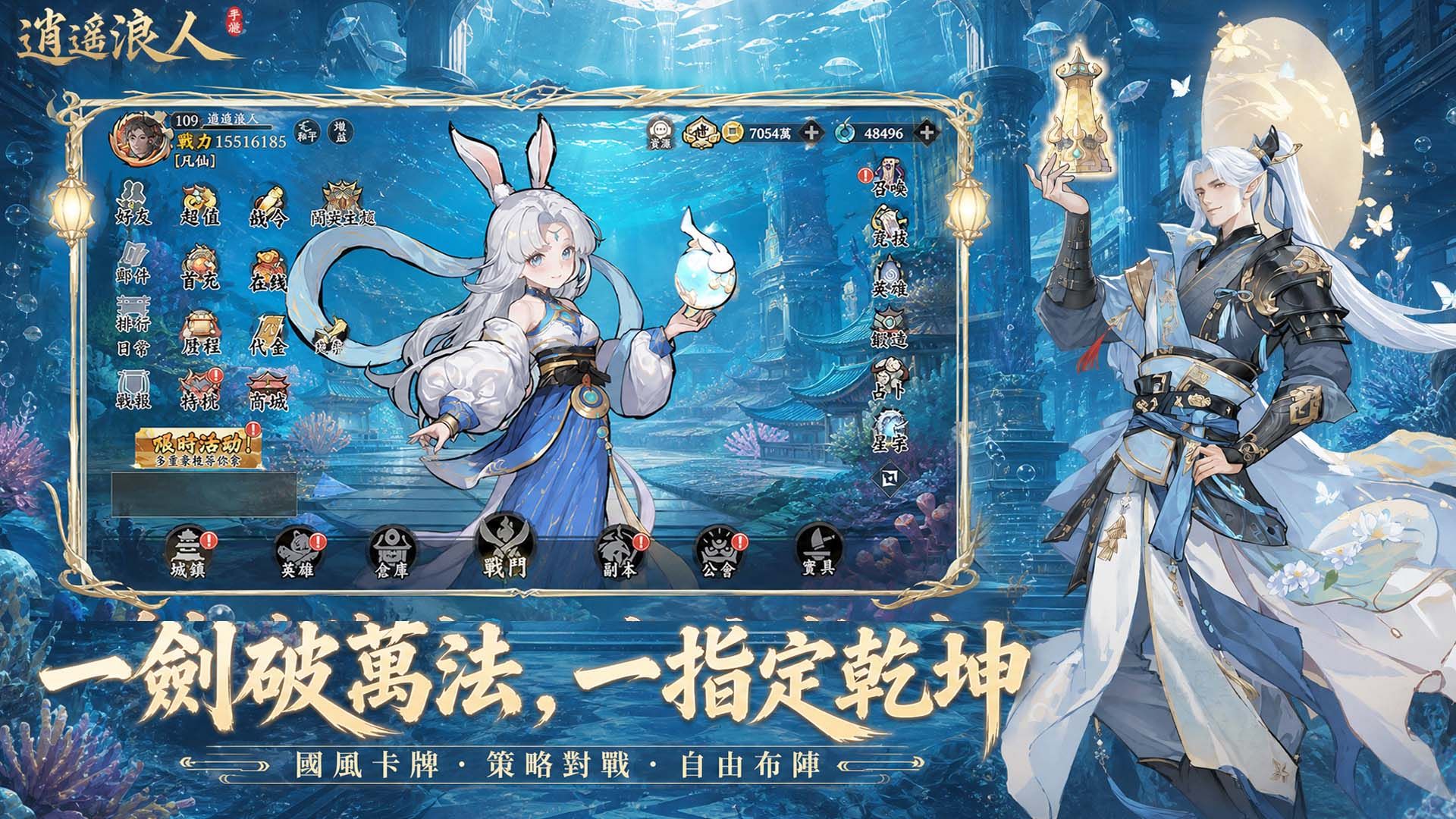 逍遙浪人 宣传图4