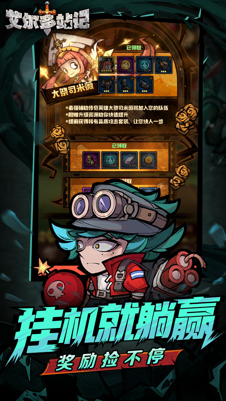 艾尔多战记-免费版 宣传图6