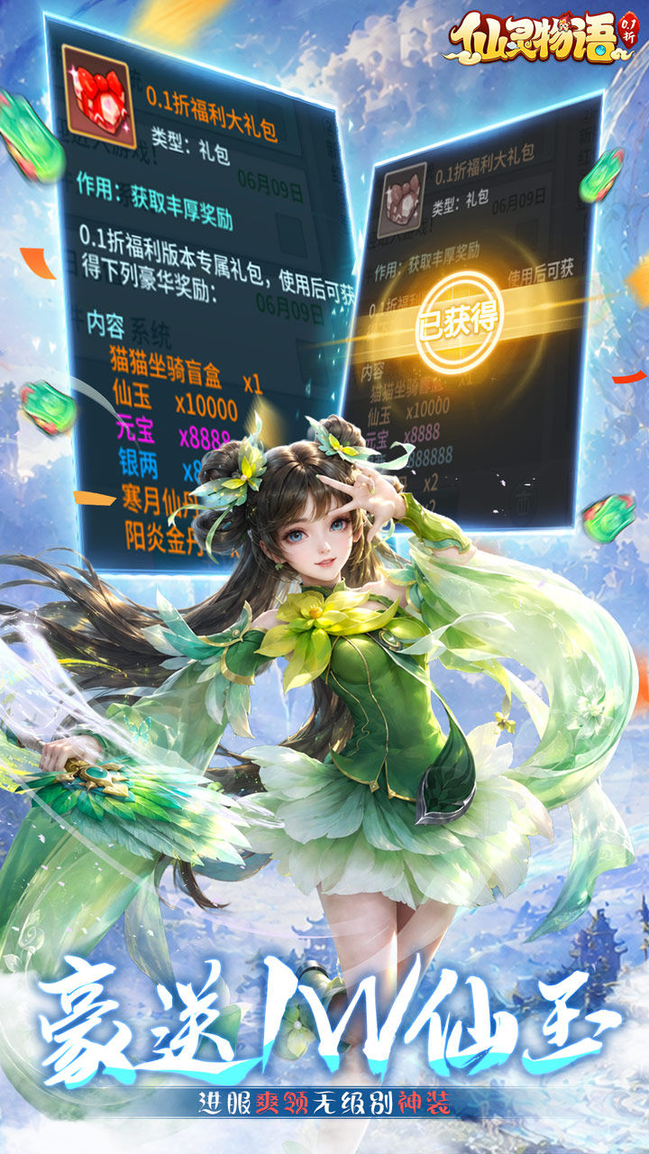 仙灵物语-免费版 宣传图6