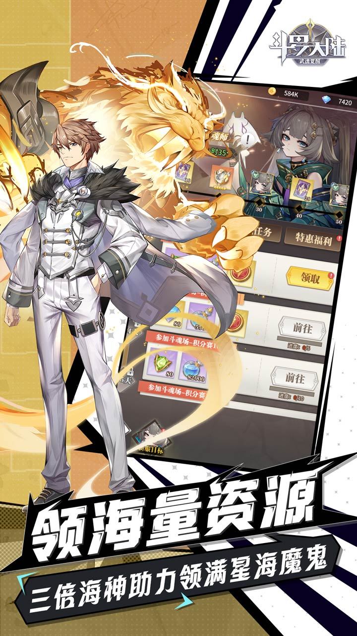 斗罗大陆：武魂觉醒-免费版 宣传图4