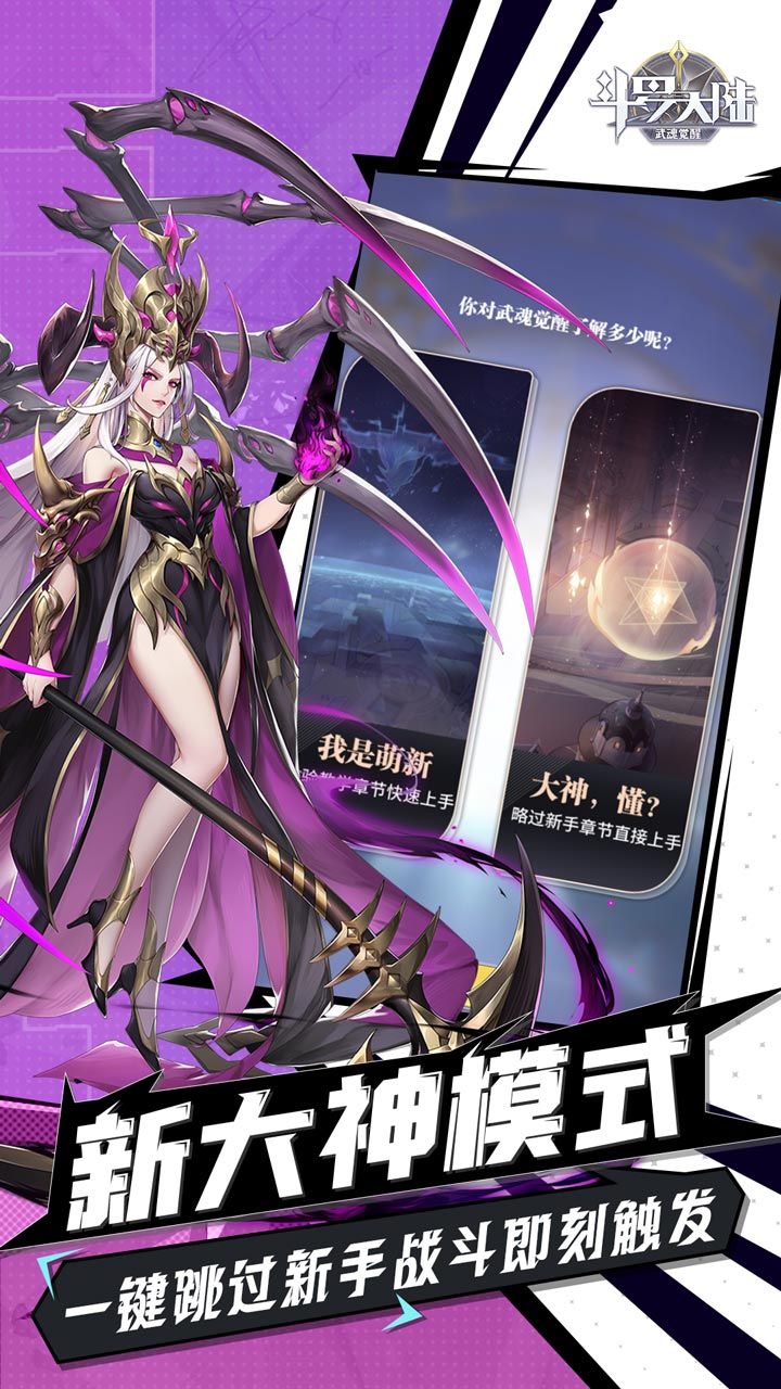 斗罗大陆：武魂觉醒-免费版 宣传图5