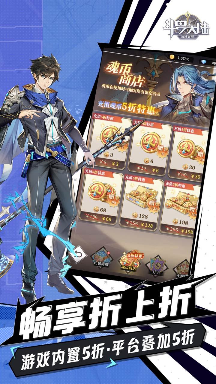 斗罗大陆：武魂觉醒-免费版 宣传图2