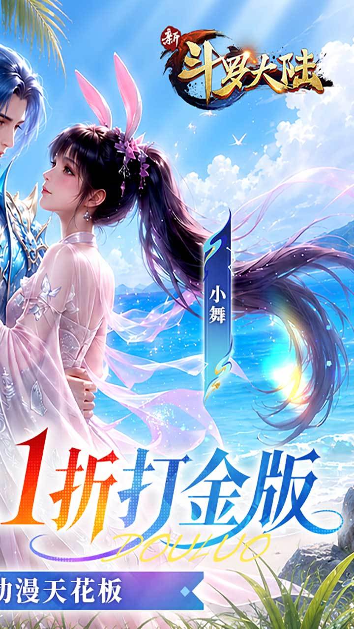 新斗罗大陆-打金版 宣传图3