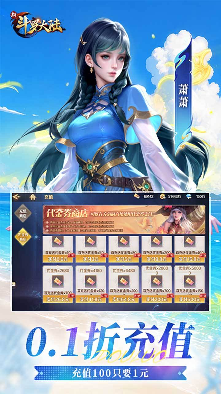 新斗罗大陆-打金版 宣传图4